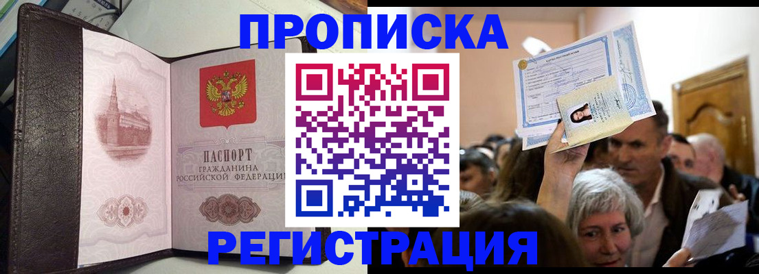 прописка законно в Зеленокумске