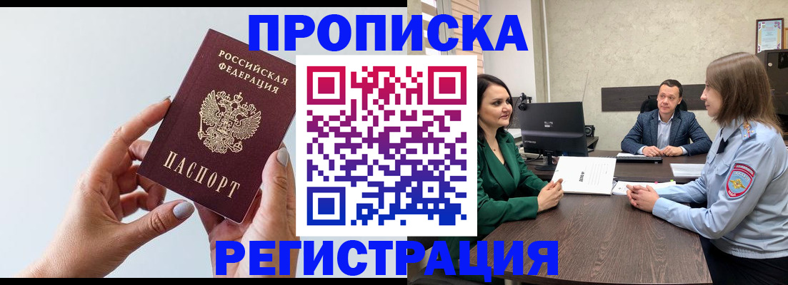 прописка гарантия в Зеленокумске