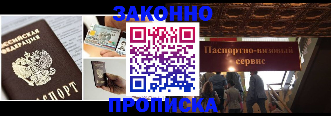 временная регистрация для всех в Зеленокумске