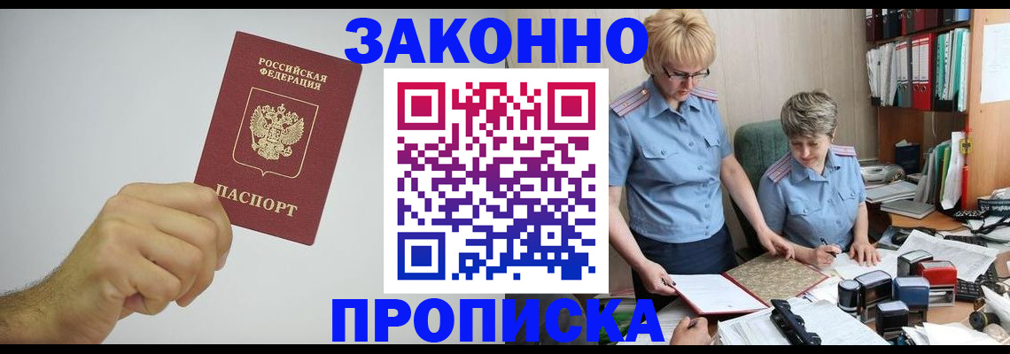 прописка в Зеленокумске