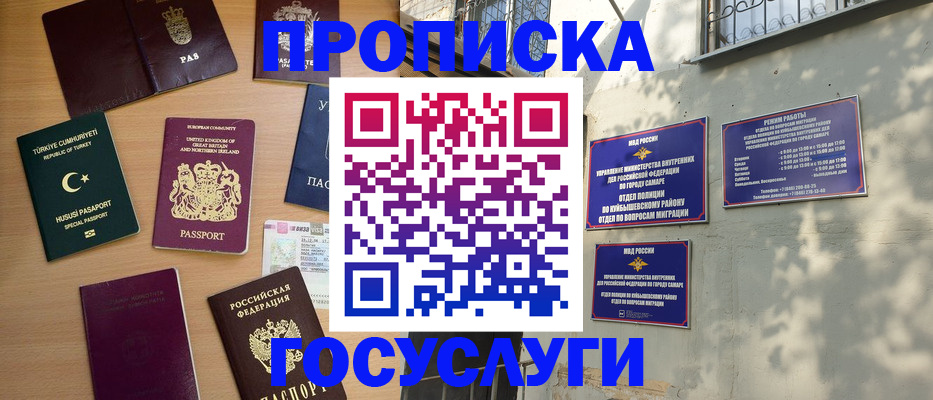 временная регистрация для школы в Зеленокумске