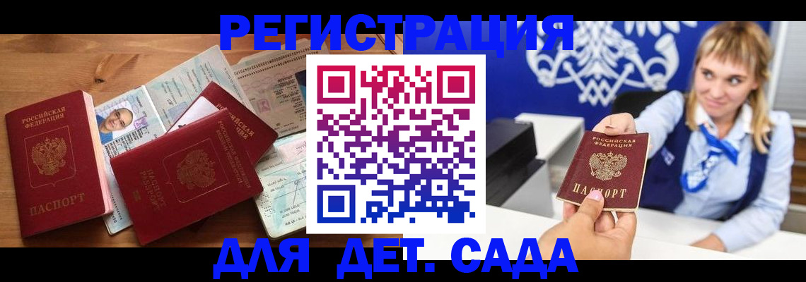 временная регистрация купить в Зеленокумске