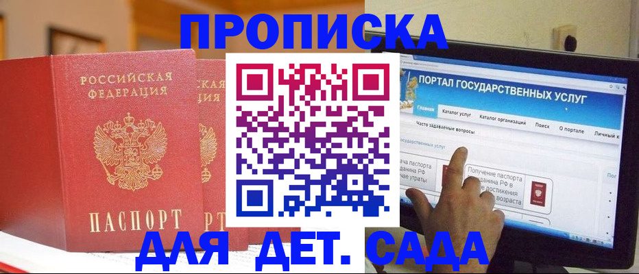 прописка 2025 в Зеленокумске