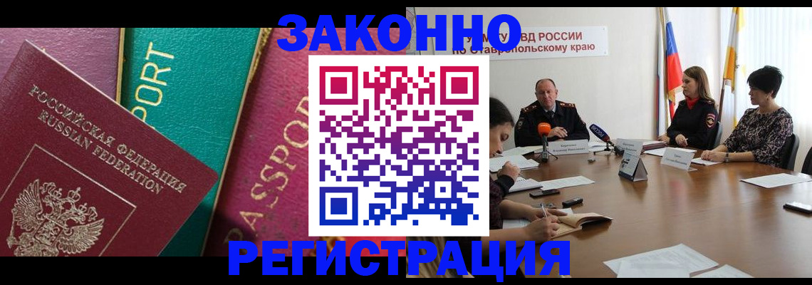 прописка в Зеленокумске
